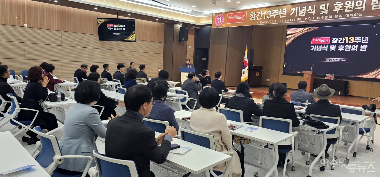 ▲ 시민언론 '여수넷통뉴스' 창간 13주년 기념식이 여수농협 본점 대회의실에서 열렸다. ⓒ임호상