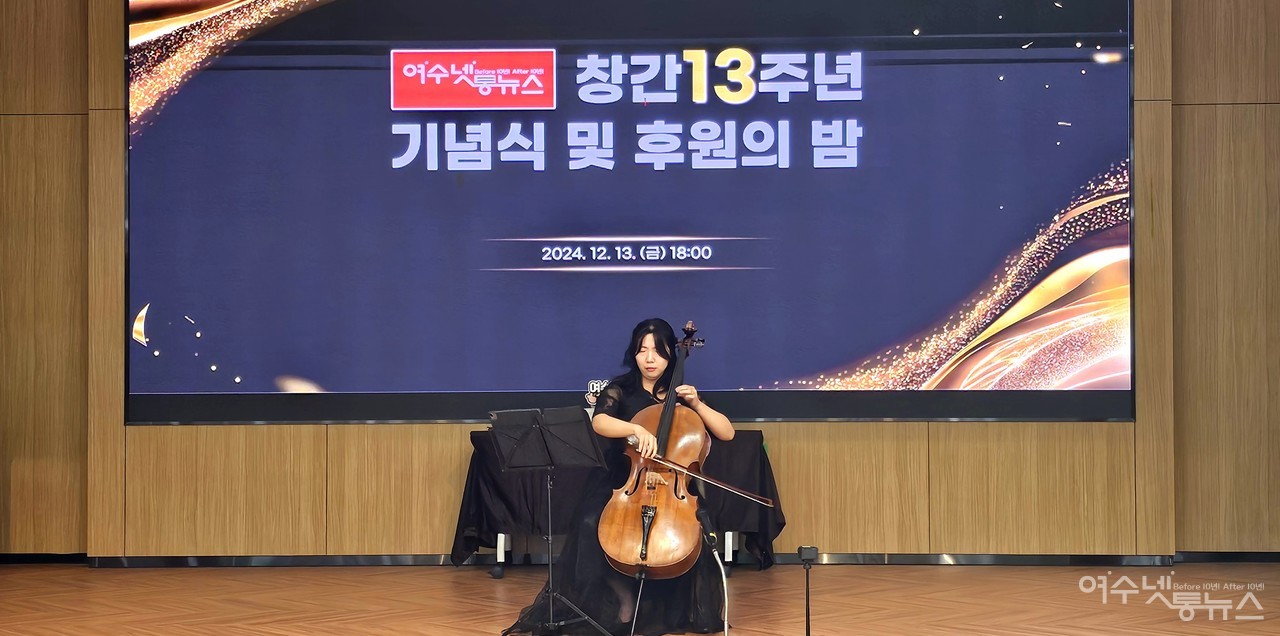 ▲ 김엘림 첼리스트가 첼로 연주로 행사의 시작을 알렸다. ⓒ임호상