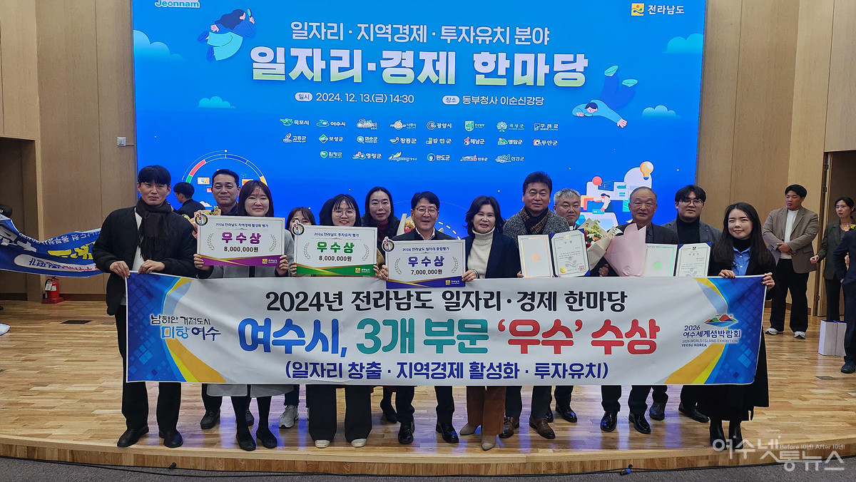 ▲ 여수시, ‘전남 일자리·경제 한마당’ 3관왕 달성 ⓒ여수시