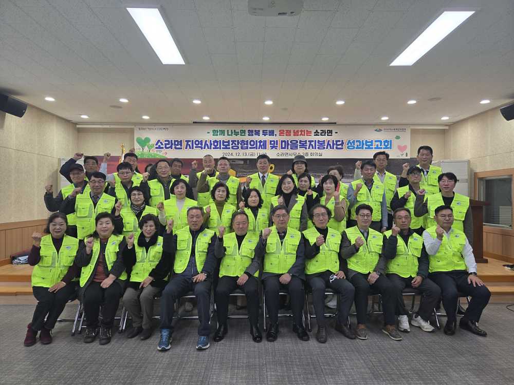 ▲ 소라면 지역사회보장협의체, 2024년 추진성과 보고회를 가졌다.ⓒ여수시