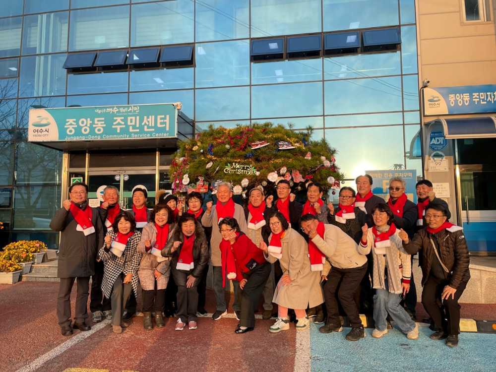 ▲중앙동 지역사회보장협의체, 이웃사랑 ‘크리스마스 트리 점등식’ 성료. ⓒ여수시