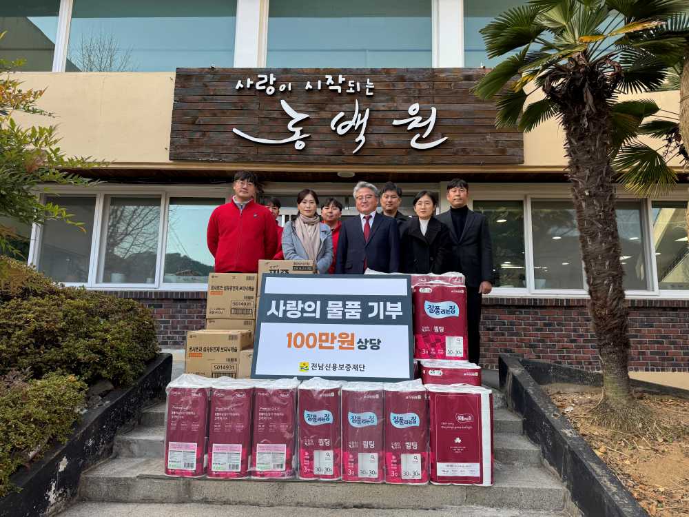 ▲ 전남신용보증재단은 동백원을 방문, 100만 원 상당의 후원물품을 전달했다.ⓒ동백원