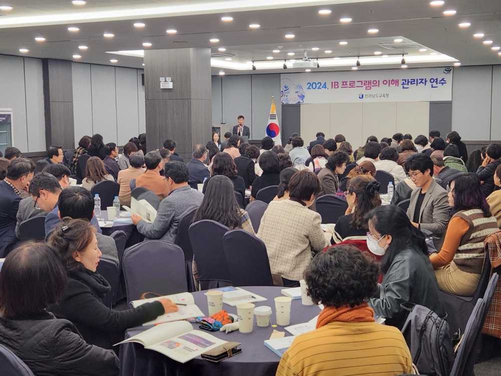 ▲지난 11일 나주 웨스턴 호텔 대연회장에서 초등학교 관리자를 대상으로 한 ‘2024. IB 프로그램의 이해’ 연수가 진행되고 있다.  ⓒ전라남도교육청