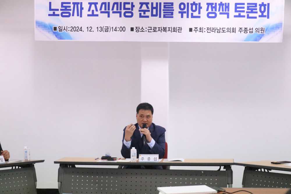 ▲ 주종섭 의원이 토론회를 진행하고 있다.ⓒ전라남도의회