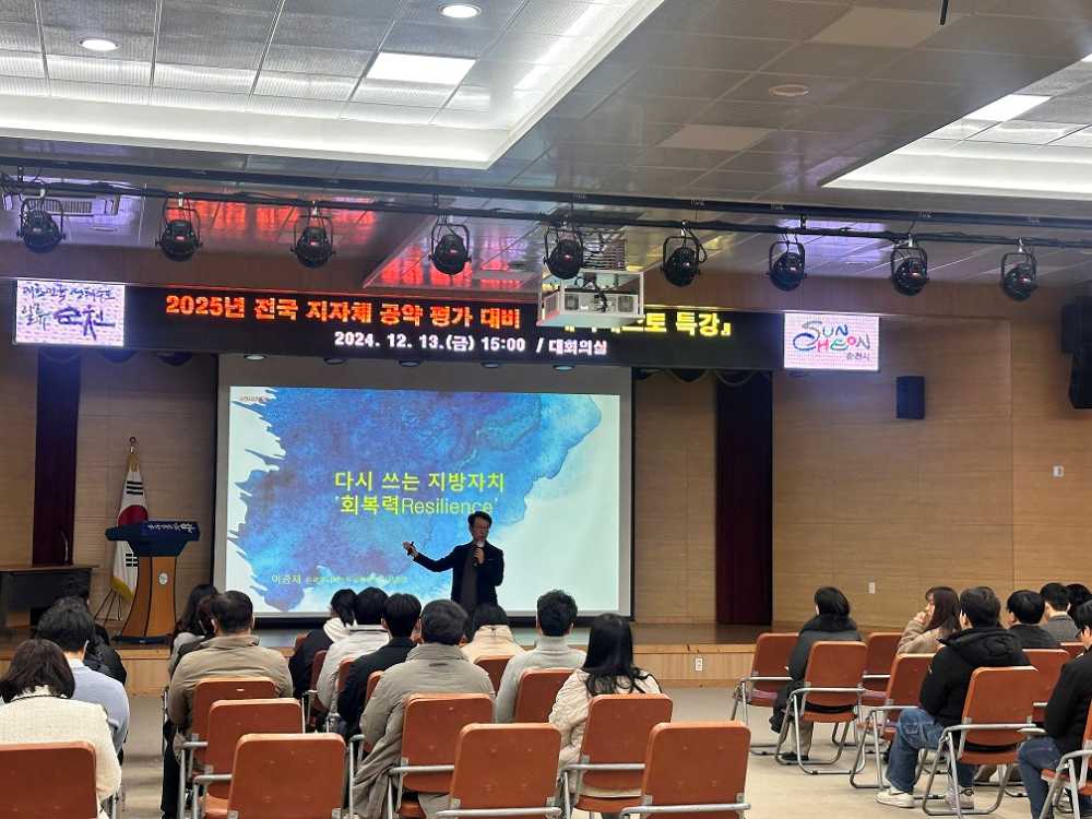 ▲ 순천시, 공약 이행률 제고를 위한 『매니페스토 특강』 개최.ⓒ순천시