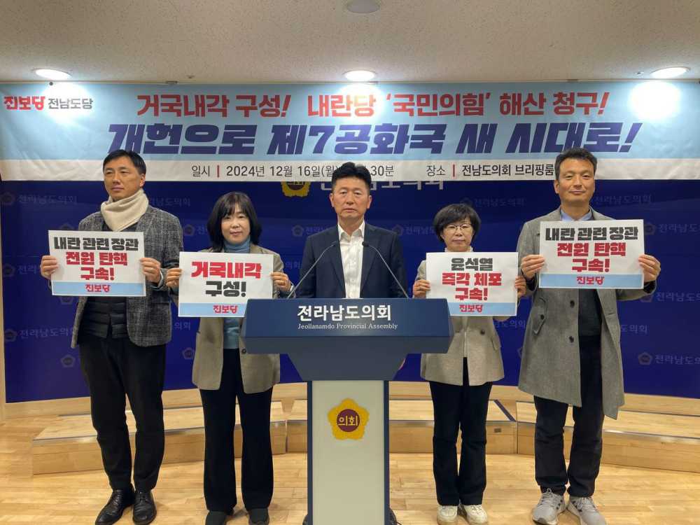 ▲ 16일 전남도의회 브리핑룸에서 내란수괴 윤석열 탄핵소추안 가결 이후 국정방향에 대한 입장발표 기자회견을 가졌다. ⓒ진보당전남도당