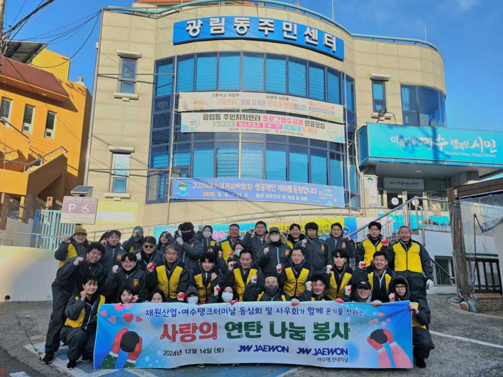 ▲재원산업·여수탱크터미날 사원들, 주말 연탄 봉사 단체 모습. ⓒ여수시