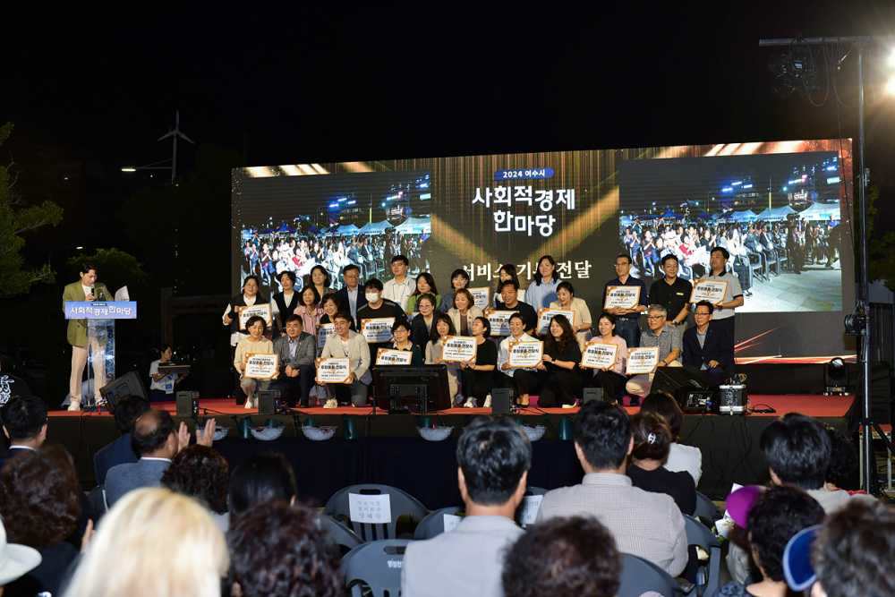 ▲ ‘2024년 사회적경제 한마당 행사에 18개의 참여기업 대표들이 참여했다.  ⓒ여수시 (자료사진)