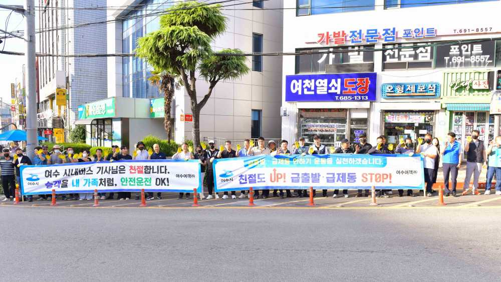 ▲여수시장이 지난 9월 26일 시내버스 3개 업체 운수종사자 등 100여 명과 ‘시내버스 무정차 제로(ZERO)화 캠페인’을 전개했다. ⓒ여수시