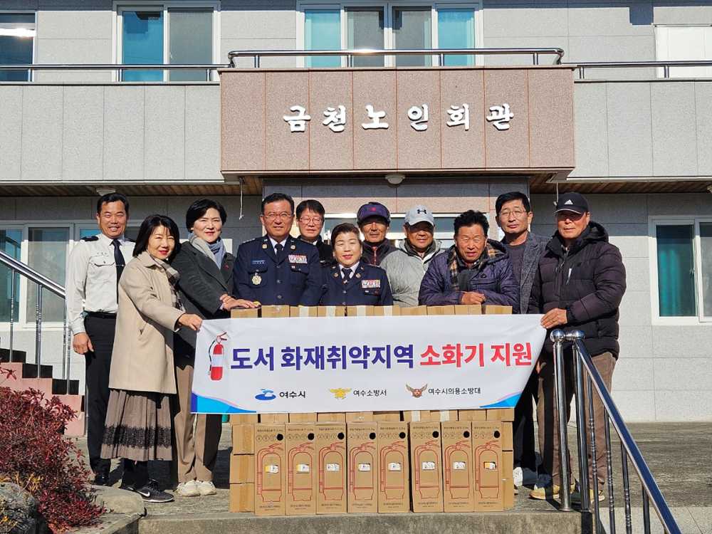 ▲돌산지역 어촌계 소화기 전달식. ⓒ여수시