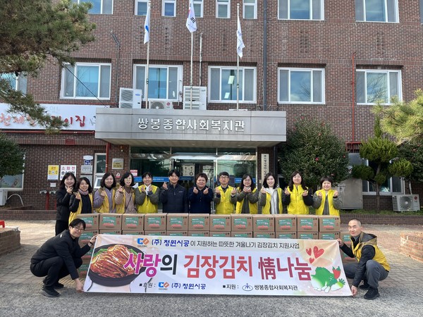 ▲(주)청원시공에서  취약계층에게 사랑의 김장김치나눔을 가졌다.  ⓒ쌍봉복지관