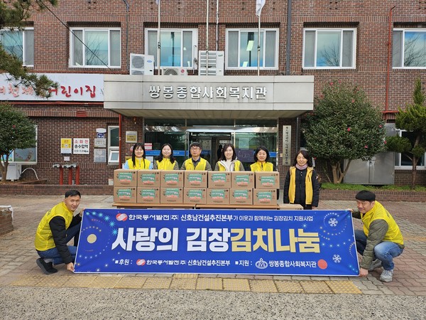 ▲ 한국동서발전(주) 신호남추진본부에서  취약계층 사랑의 김장김치나눔을  가졌다.ⓒ 쌍봉복지관