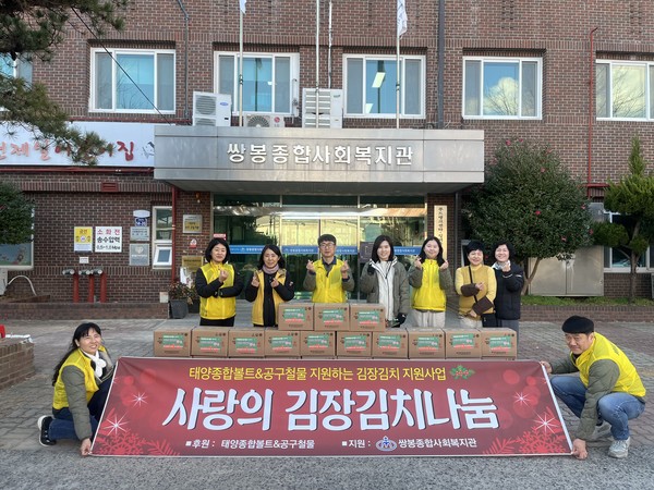 ▲ 태양종합볼트&공구철물에서  사랑의 김장김치나눔을 가졌다.ⓒ쌍봉복지관