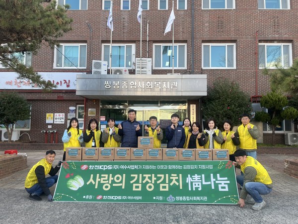 한전kps(주) 여수사업소에서  사랑의 김장김치 나눔을 가졌다.ⓒ쌍봉복지관