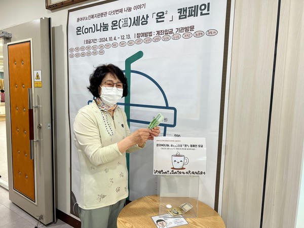 ▲제5회 온(ON)나눔 온(溫)세상 「온²」 캠페인에 234명의 온정 손길 이어져