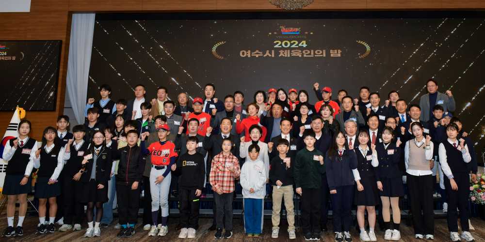 ▲17일 여수 디오션호텔 그랜드볼룸에서 2024년 체육인의 밤 행사를 성공적으로 개최했다. ⓒ여수시체육회