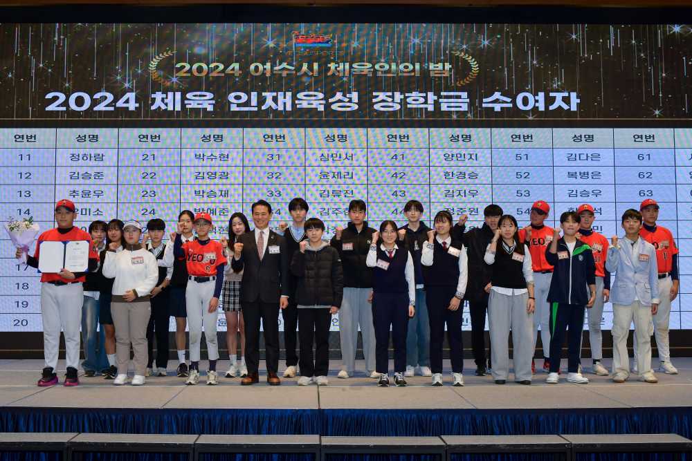 ▲ 17일 여수 디오션호텔 그랜드볼룸에서 2024년 체육인의 밤 행사를 성공적으로 개최했다. ⓒ여수시체육회