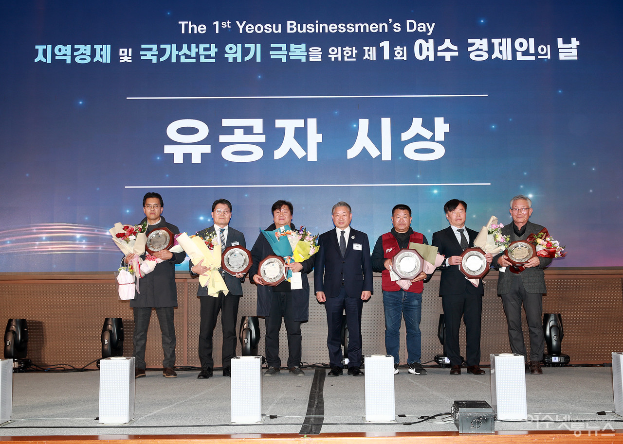 ▲유공자 시상식 ⓒ여수상공회의소