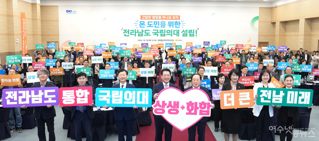 ▲전남 빛낸 올해의 시책-국립의대 설립방식 설명회(20241010)  ⓒ전라남도