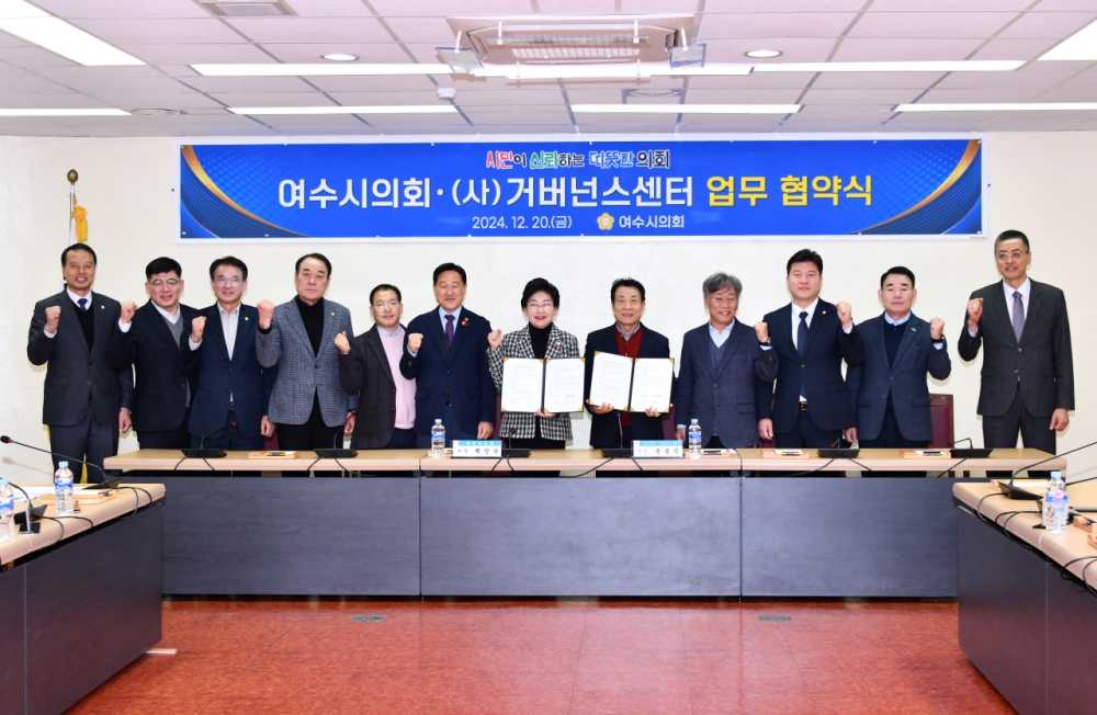 ▲거버넌스 협약식 단체사진 ⓒ여수시의회