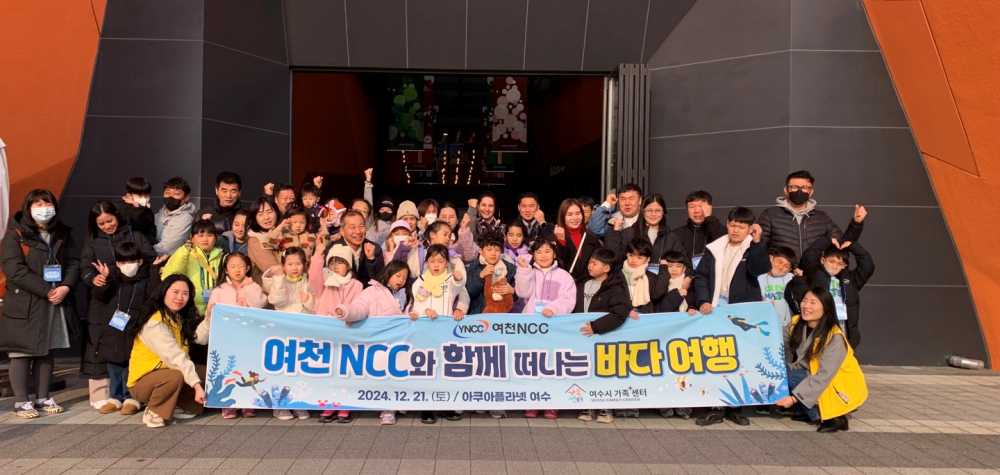 ▲ 여수시 가족+센터는 '여천NCC와 함께 떠나는 바다 여행' 프로그램을 진행하였다.ⓒ여수시 가족+센터