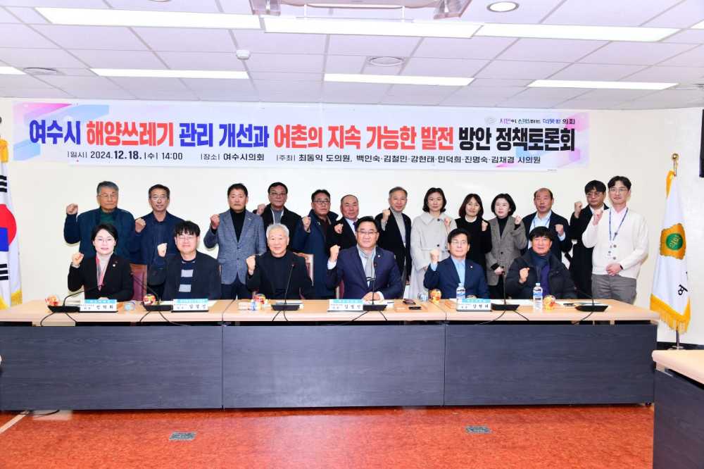 ▲ 정책토론회 단체사진 ⓒ여수시의회