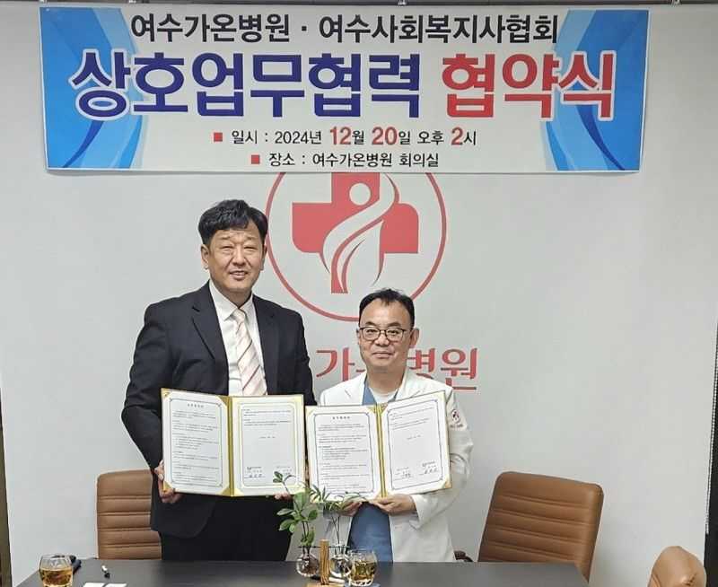 ▲  지난 20일 지역사회복지 서비스 강화를 위한 상호 업무 협력 협약식.ⓒ여수시사회복지사협회