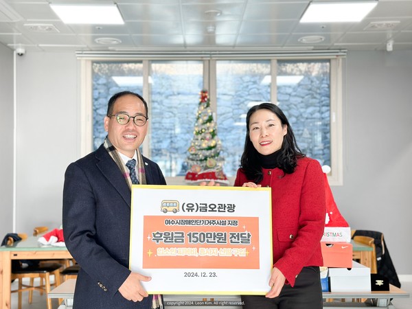 ▲금오관광 김영주 대표가 여수시장애인단기거주시설에 입소인 피복구입 및 종사자 신발구입을 위한 후원금을 전달했다. ⓒ여수시장애인단기거주시설