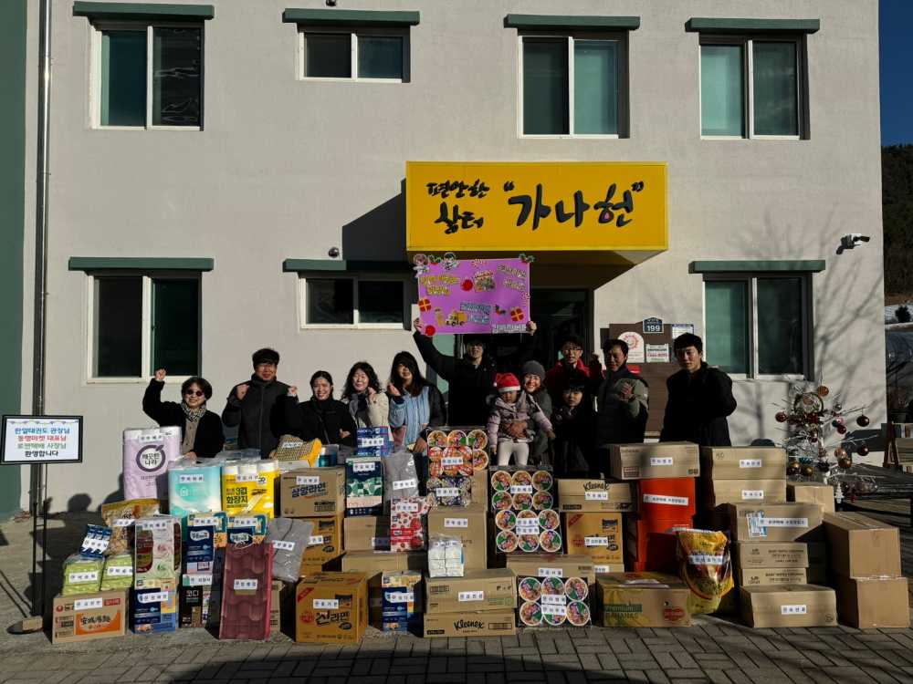 ▲ 중증장애인거주시설 가나헌에 따뜻한 후원의 손길.ⓒ가나헌