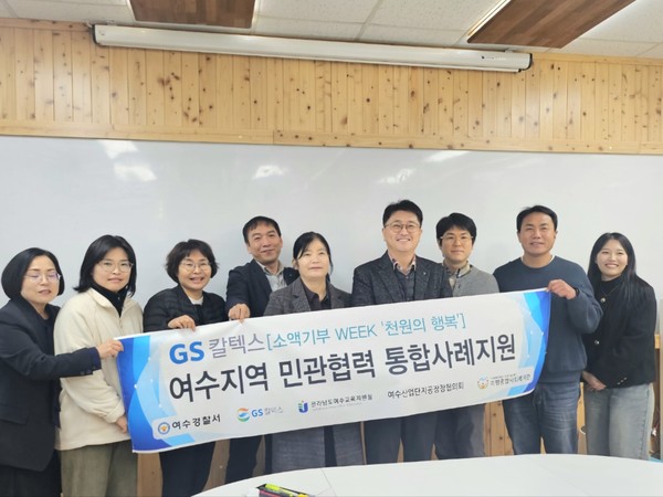 ▲ ⓒ GS칼텍스(주) 소액기부 WEEK ‘천원의 행복’ 관계자들이 단체 사진을 촬영하고 있다.