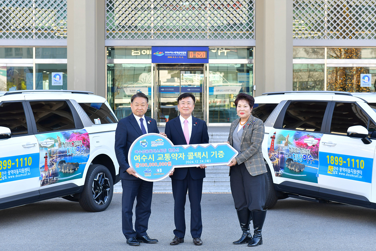 ▲여수상공회의소, 여수시에 장애인 콜택시 2대 기증  ⓒ여수시