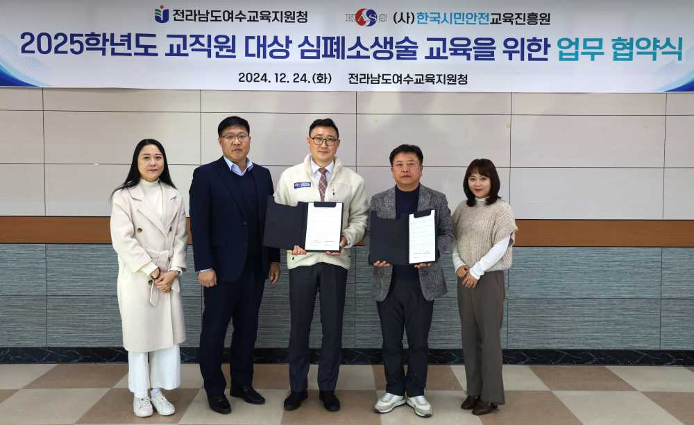 ▲ 2025학년도 교직원 대상 심폐소생술 교육을 위한 업무협약[(사)한국시민안전교육진흥원.ⓒ전라남도여수교육지원청