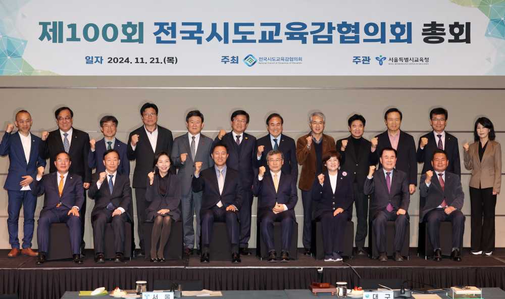 ▲ 전국시도교육감협의회 100회 총회 단체  ⓒ전국시도교육감협의회