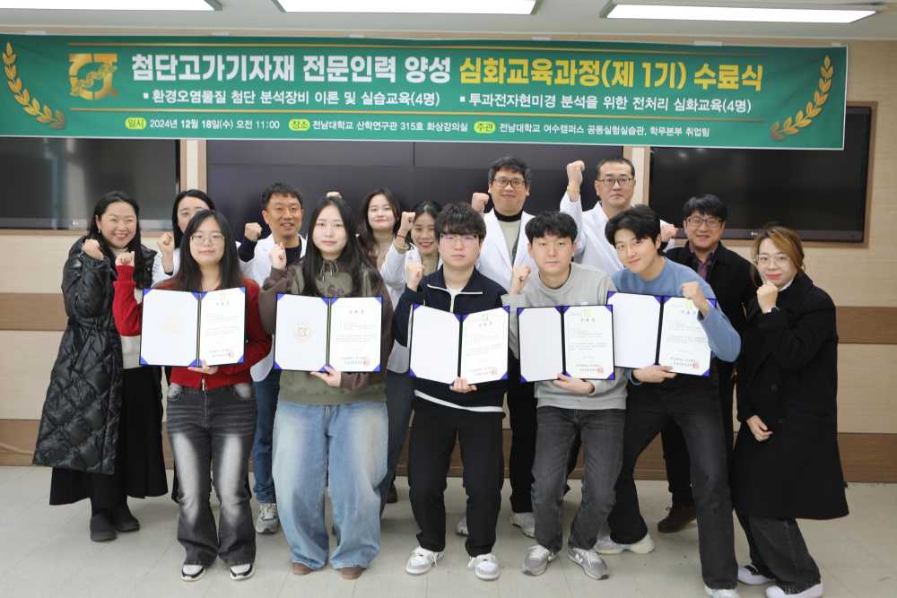 ▲ 첨단고가기자재 전문인력 양성심화교육과정을 마치고 지난 18일 수료식.ⓒ전남대학교