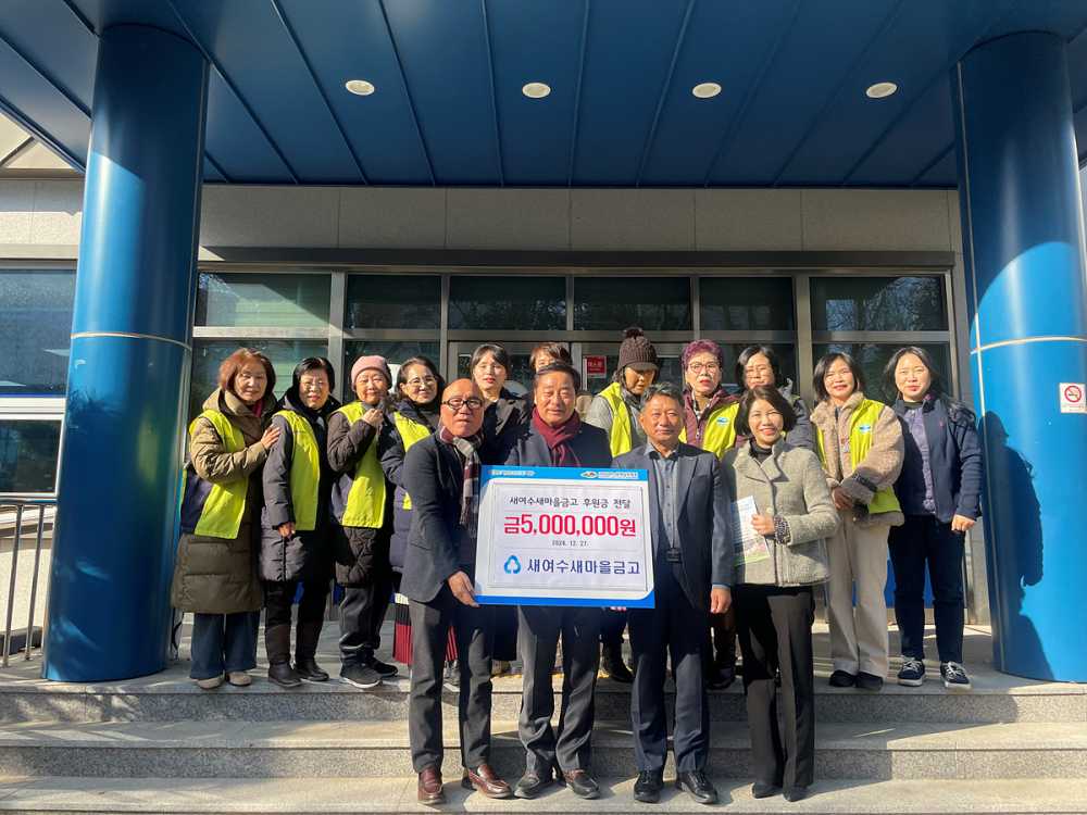 ▲ MG새여수새마을금고, 연말연시 이웃사랑 성금 500만 원 전달 ⓒ여수시