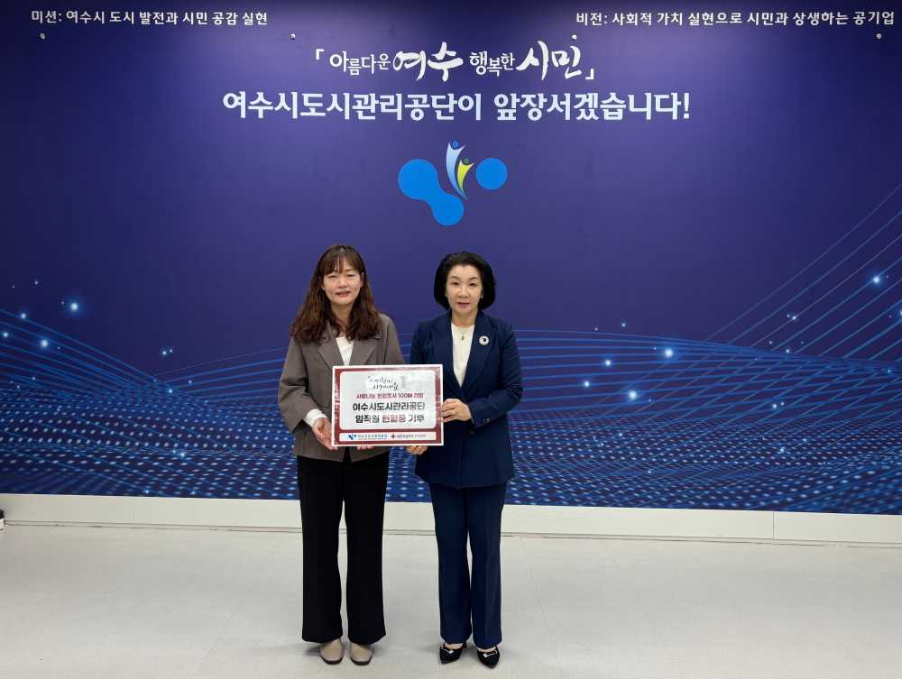 ▲ 광주전남혈액원에 임직원들이 자발적으로 모은 헌혈증 103매를 기부ⓒ여수시도시관리공단