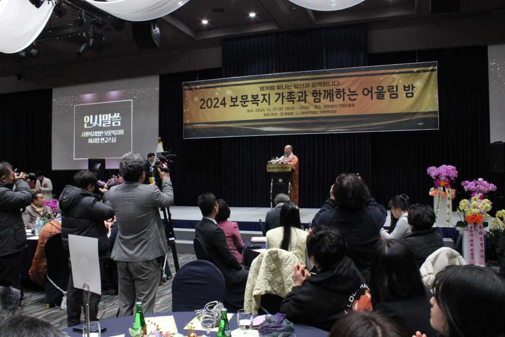 ▲  ’2024 보문복지 가족들과 함께하는 어울림의 밤‘ 행사를 개최했다.ⓒ보문복지회