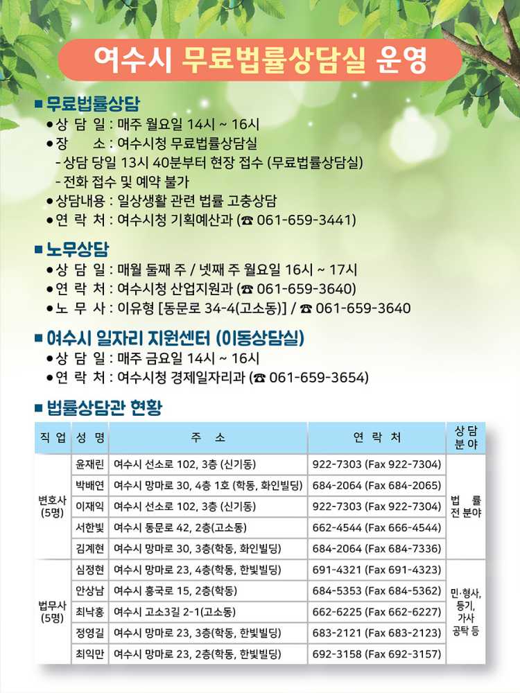 ▲ 여수시, 시민 권익 보호를 위한 무료법률상담실 운영.ⓒ여수시