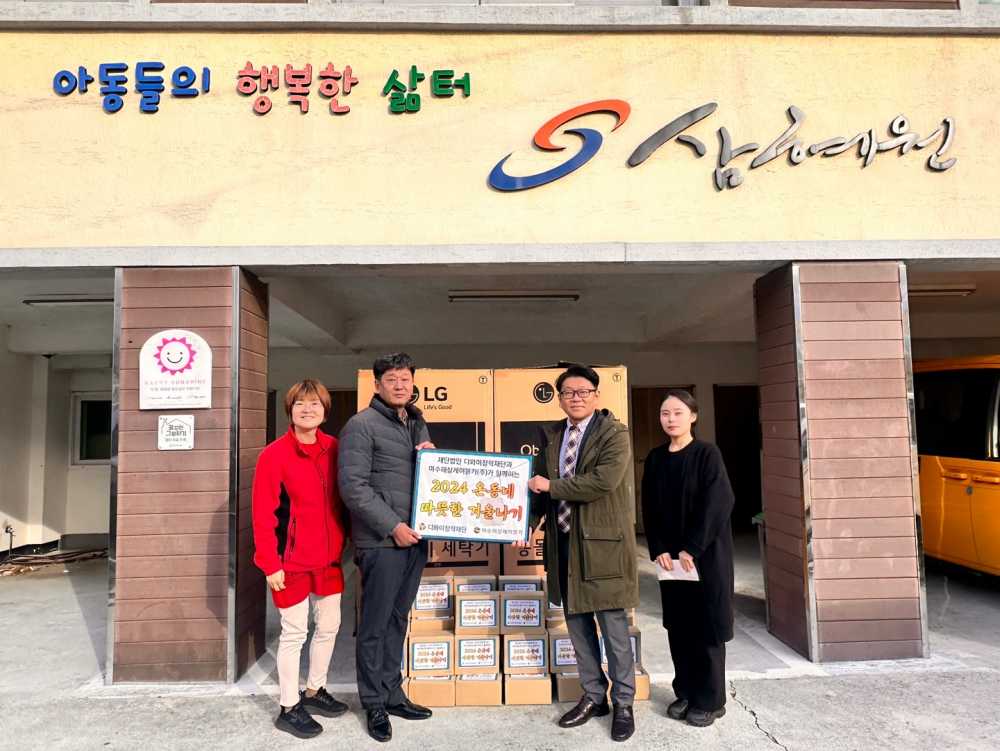 ▲ (재)디와이장학재단(이사장 추동연)에서 아동양육시설 삼혜원에 후원품을 전달하고 있다.ⓒ삼혜원