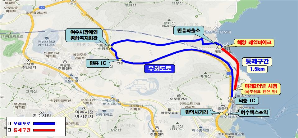 ▲여수시, 6~10일 덕충동 마래2터널 교통통제 ⓒ여수시