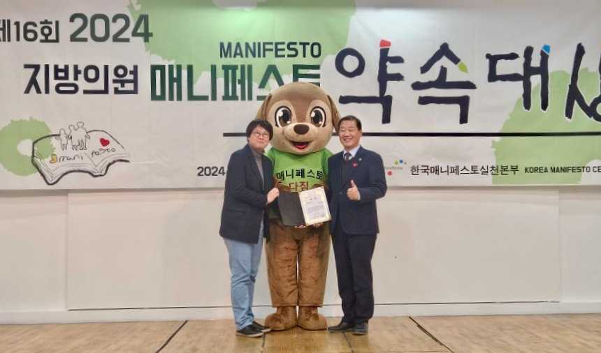 ▲ ‘제16회 2024 지방의원 매니페스토 약속대상’.우수상 수상.ⓒ전라남도의회