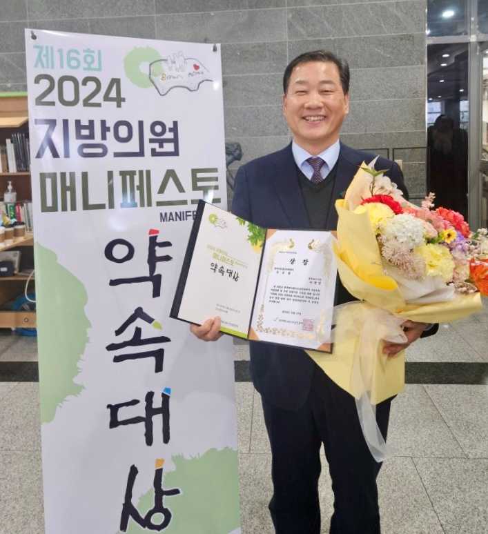 ▲ ‘제16회 2024 지방의원 매니페스토 약속대상’.우수상 수상.ⓒ전라남도의회 