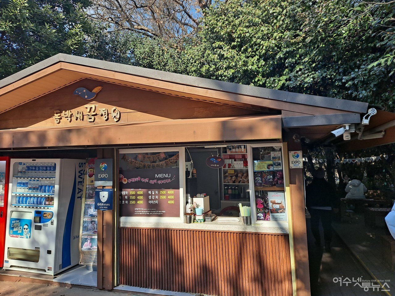 ▲오동도 동박새꿈정원이다.  ⓒ조찬현