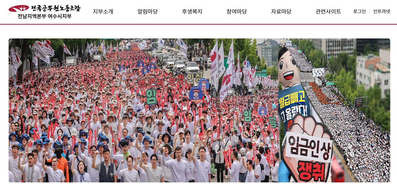 ▲전국공무원노동조합 전남지역본부 여수시지부 캡처 ⓒ여수시 공노조