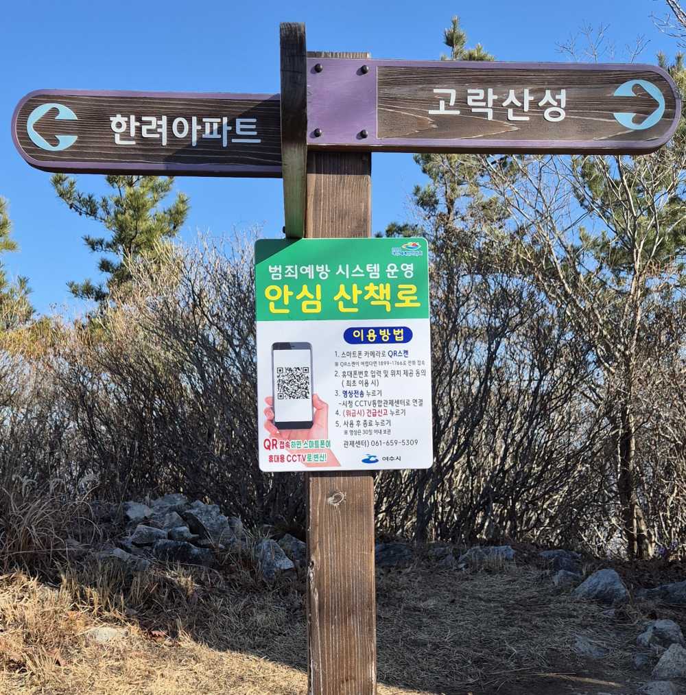 ▲  전남 최초 ‘산책로 범죄예방시스템’ 도입.ⓒ여수시