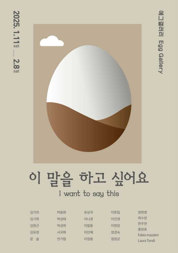 ▲ 전시 포스터.ⓒ여수 에그갤러리