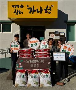 ▲ 남해화학(주) 여수공장이 중증장애인거주시설 가나헌에 쌀 1백만 원을 후원하였다. ⓒ가나헌