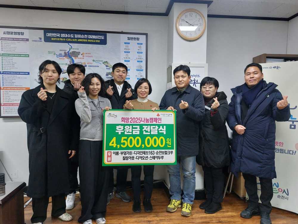 ▲ 순천 청년소상공인 7개업체, 희망2025나눔캠페인 기부 동참.ⓒ순천시