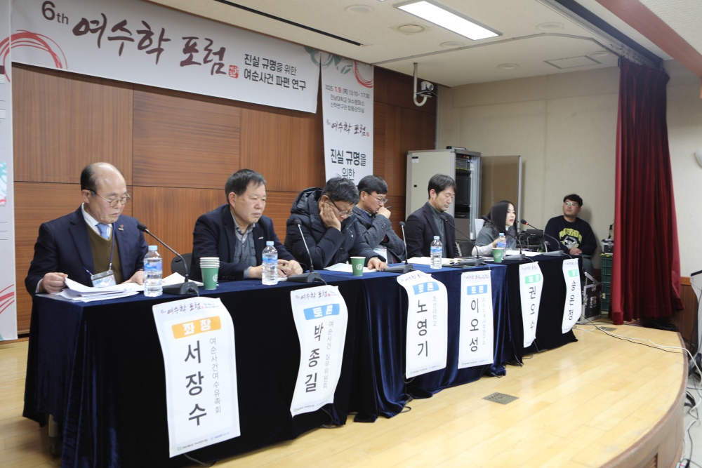 ▲ 포럼 개최 모습.ⓒ전남대 여수학연구원