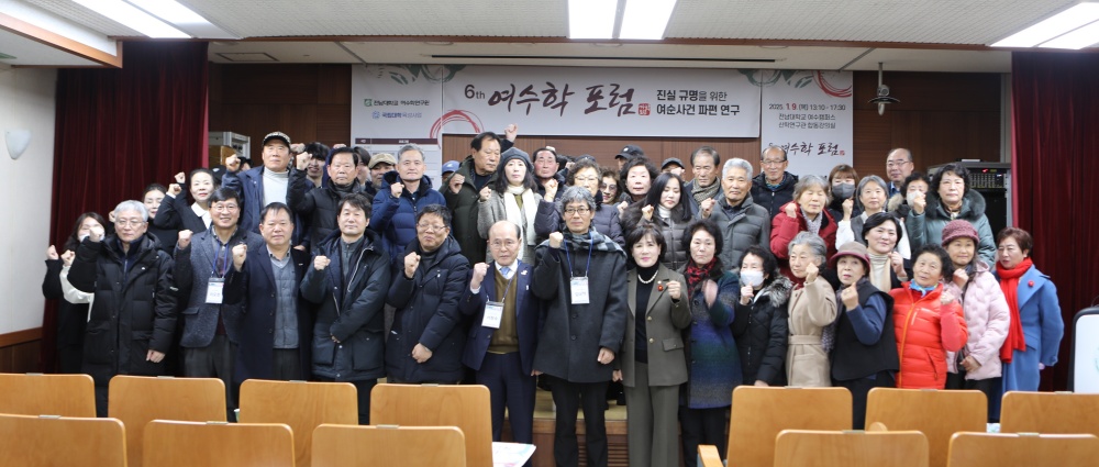 ▲포럼 단체 모습.ⓒ전남대 여수학연구원